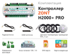 ZONT ZONT H2000+ PRO