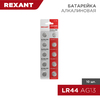 Rexant 30-1028 ∙ Батарейка часовая LR44, 1,5В, 10 шт (AG13, LR1154, G13, A76, GP76A, 357, SR44W) блистер Rexant ∙ кратно 10 шт