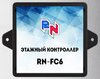 Raikmann RN-FC6 Этажный контроллер