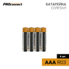 PROconnect 30-0020 ∙ Батарейка солевая ААA/R03, 1,5В, 4 шт, термопленка PROconnect ∙ кратно 4 шт
