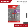 Rexant 30-1409 ∙ Аккумулятор Ni-MH AАA/HR03, 1,2В, 900мАч, 2 шт, блистер Rexant ∙ кратно 2 шт