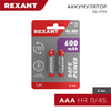 Rexant 30-1406 ∙ Аккумулятор Ni-MH AАA/HR03, 1,2В, 600мАч, 2 шт, блистер Rexant ∙ кратно 2 шт