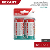 Rexant 30-1020 ∙ Батарейка алкалиновая D/LR20, 1,5В, 2 шт, блистер Rexant ∙ кратно 2 шт