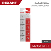 Rexant 30-1041 ∙ Батарейка часовая LR50, 1,5В, 10 шт (AG0, LR521, G0, 379, SR521W) блистер Rexant ∙ кратно 10 шт