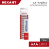 Rexant 30-1011 ∙ Батарейка алкалиновая AAA/LR03, 1,5В, 12 шт, блистер Rexant