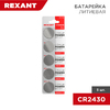 Rexant 30-1109 ∙ Батарейка литиевая CR2430, 3В, 5 шт, блистер Rexant