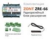 ZONT ZONT ZRE-66