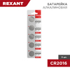 Rexant 30-1106 ∙ Батарейка литиевая CR2016, 3В, 5 шт, блистер Rexant