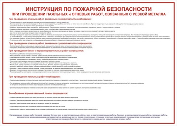 Плакат Плакат Инструкция по п/б при проведении паяльных и