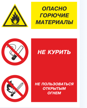 Плакат Плакат Опасно горючие материалы (самокл. пленка)