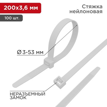 07-0200 ∙ Хомут-стяжка кабельная нейлоновая 200x3,6мм, белая (100 шт/уп) Rexant