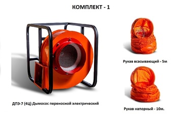 Дымосос комплект ДПЭ-7 (4Ц) Комплект-1