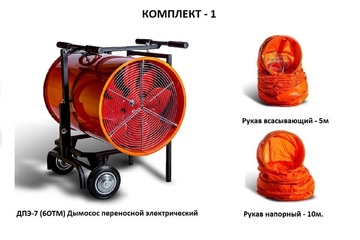 Дымосос комплект ДПЭ-7 (6ОТМ) Комплект-1