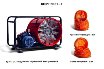 Дымосос комплект ДПЭ-7 (6ОТП) Комплект-1