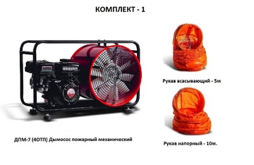 Дымосос комплект ДПМ-7 (4ОТП) Комплект-1