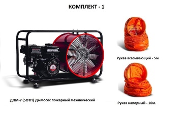 Дымосос комплект ДПМ-7 (5ОТП) Комплект-1