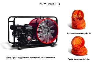 Дымосос комплект ДПМ-7 (6ОТП) Комплект-1