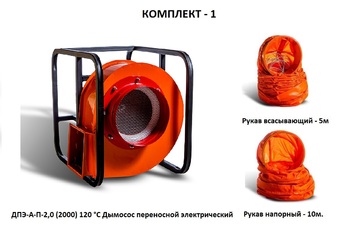 Дымосос комплект ДПЭ-А-П-2,0 (2000) 120 °С Комплект-1