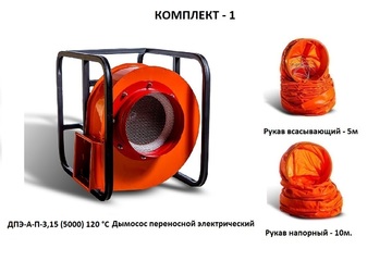 Дымосос комплект ДПЭ-А-П-3,15 (5000) 120 °С Комплект-1
