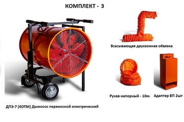 Дымосос комплект ДПЭ-7 (4ОТМ) Комплект-3