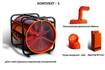 Дымосос комплект ДПЭ-7 (4ОТ) Комплект-3