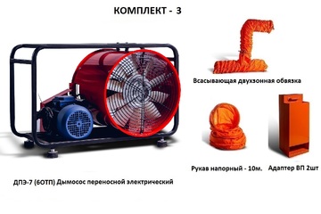 Дымосос комплект ДПЭ-7 (6ОТП) Комплект-3