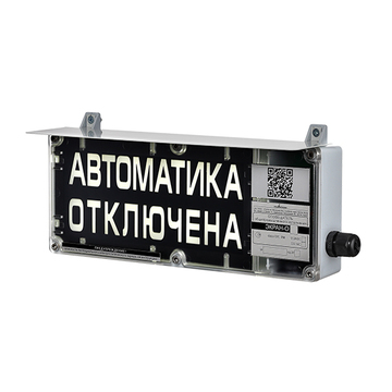 Оповещатель охранно-пожарный световой общепромышленный (табло) ЭКРАН-О-С-К1-24VDC 